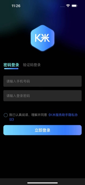 1.2服务助手-APP模块操作说明 - 图1