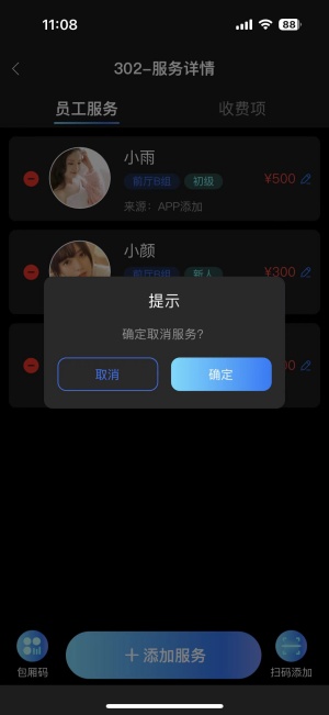 1.2服务助手-APP模块操作说明 - 图4