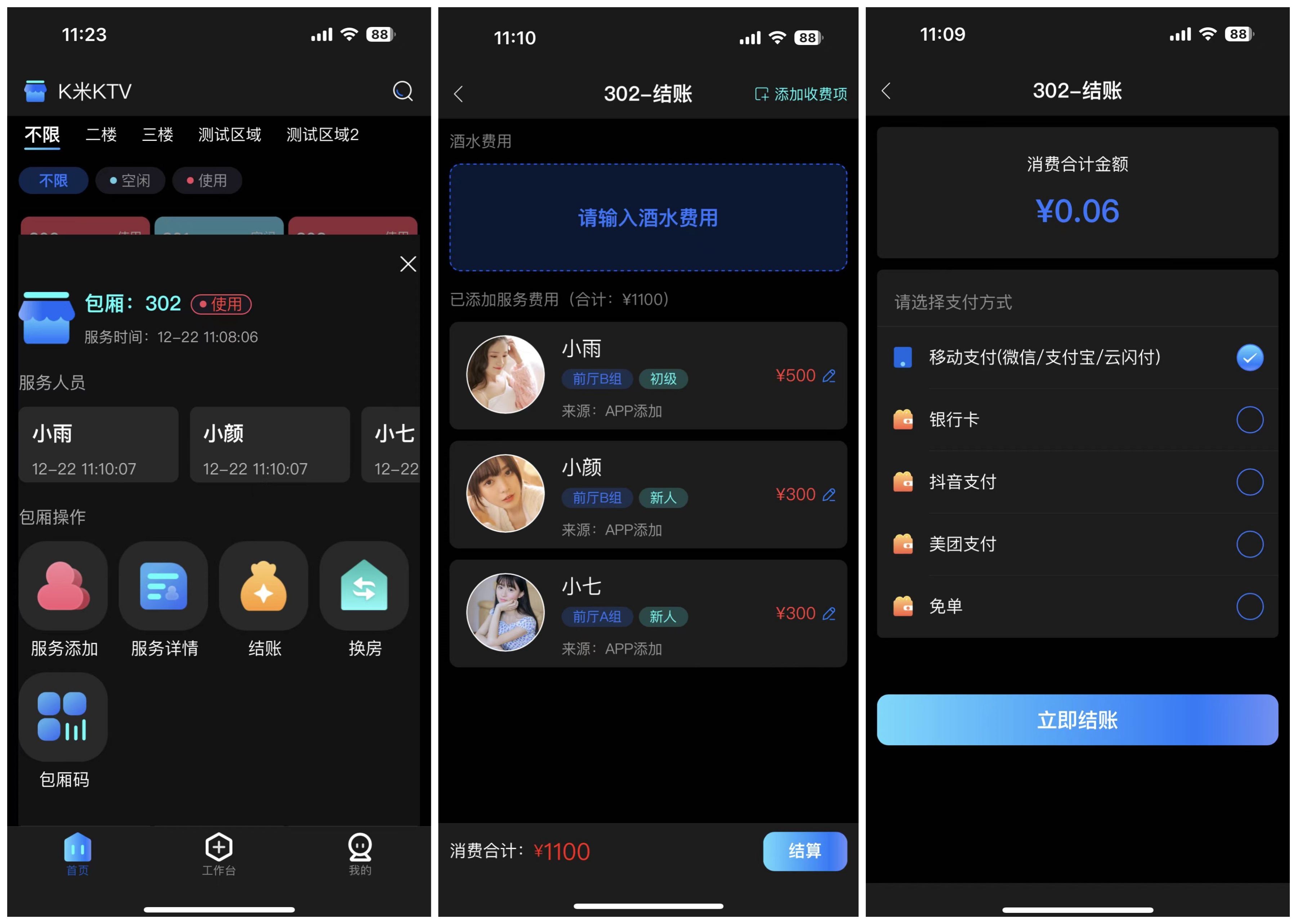 1.2服务助手-APP模块操作说明 - 图5