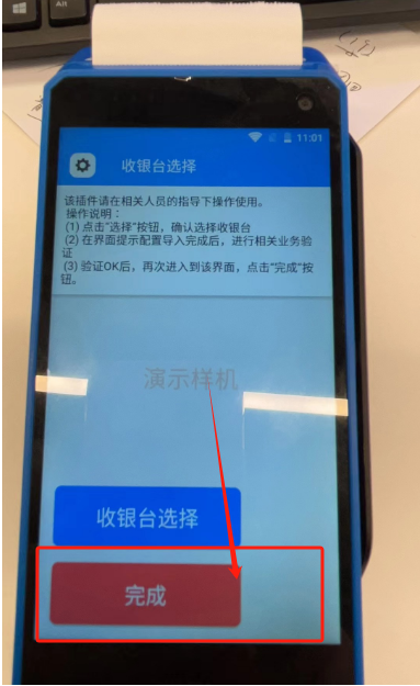 3.7K9型号POS机切汇付流程 - 图11