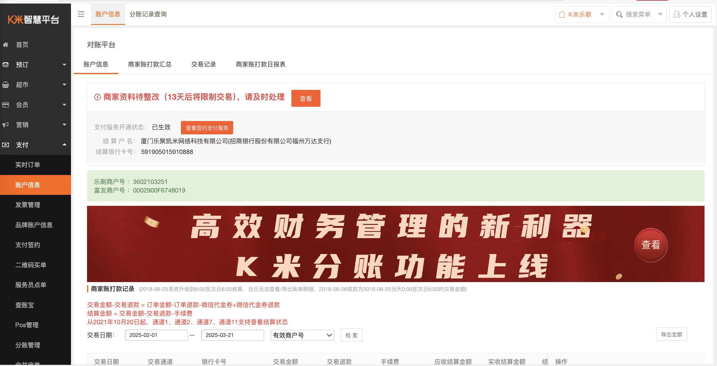 K米商家整改通知查看及操作 - 图1