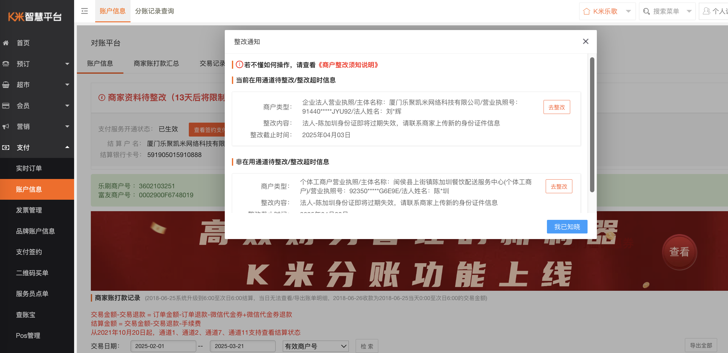 K米商家整改通知查看及操作 - 图2