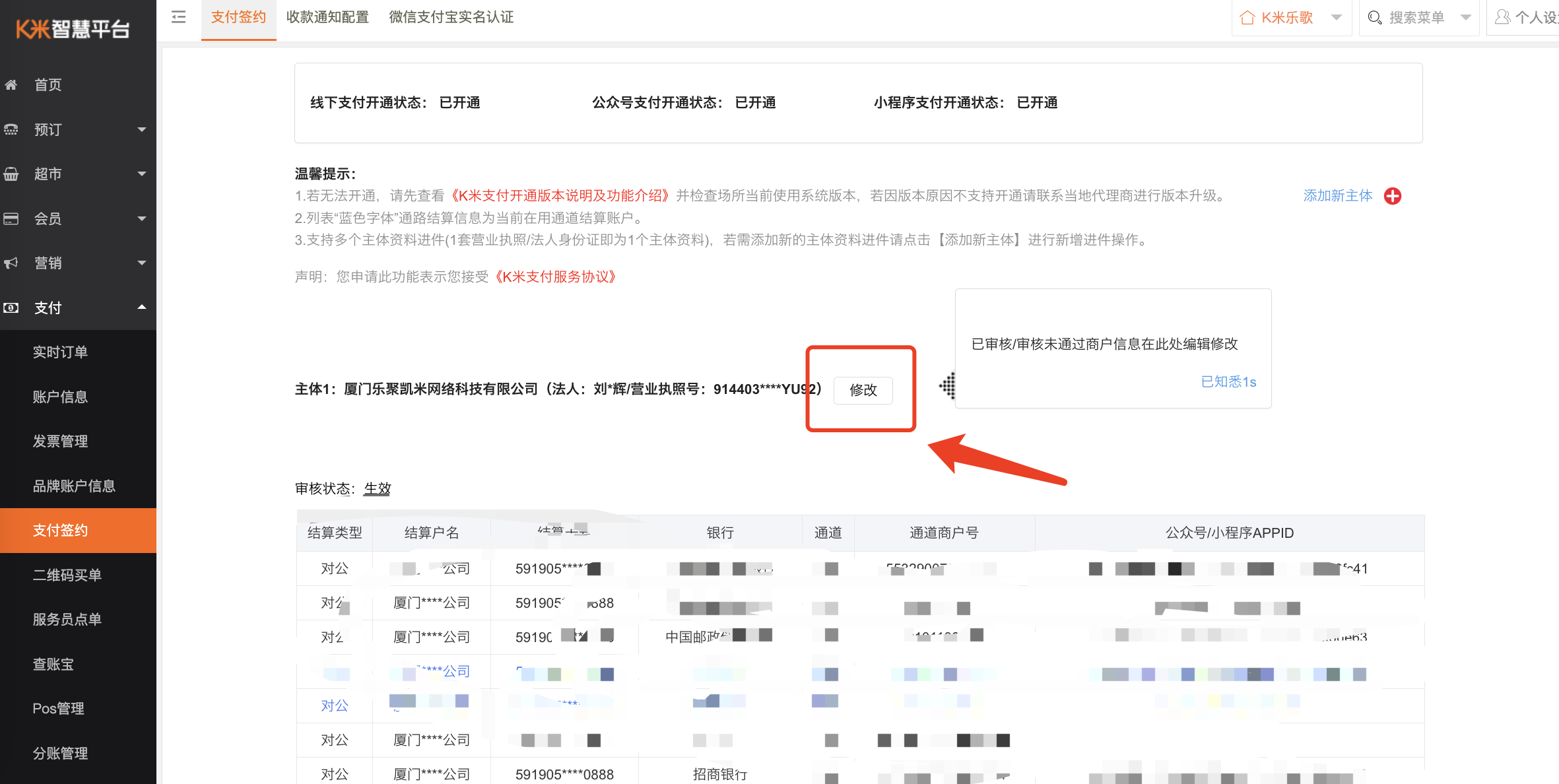 K米商家整改通知查看及操作 - 图3