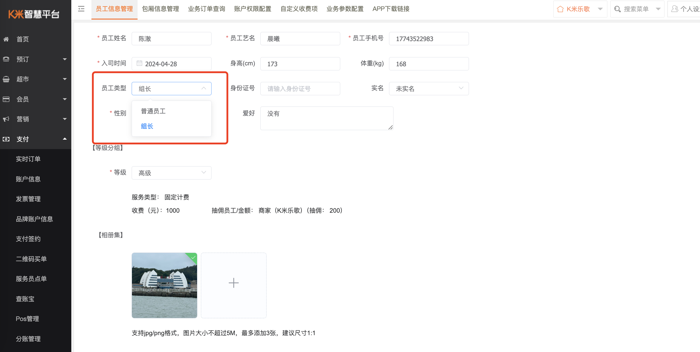 1.1服务助手-智慧商家平台模块操作说明 - 图6