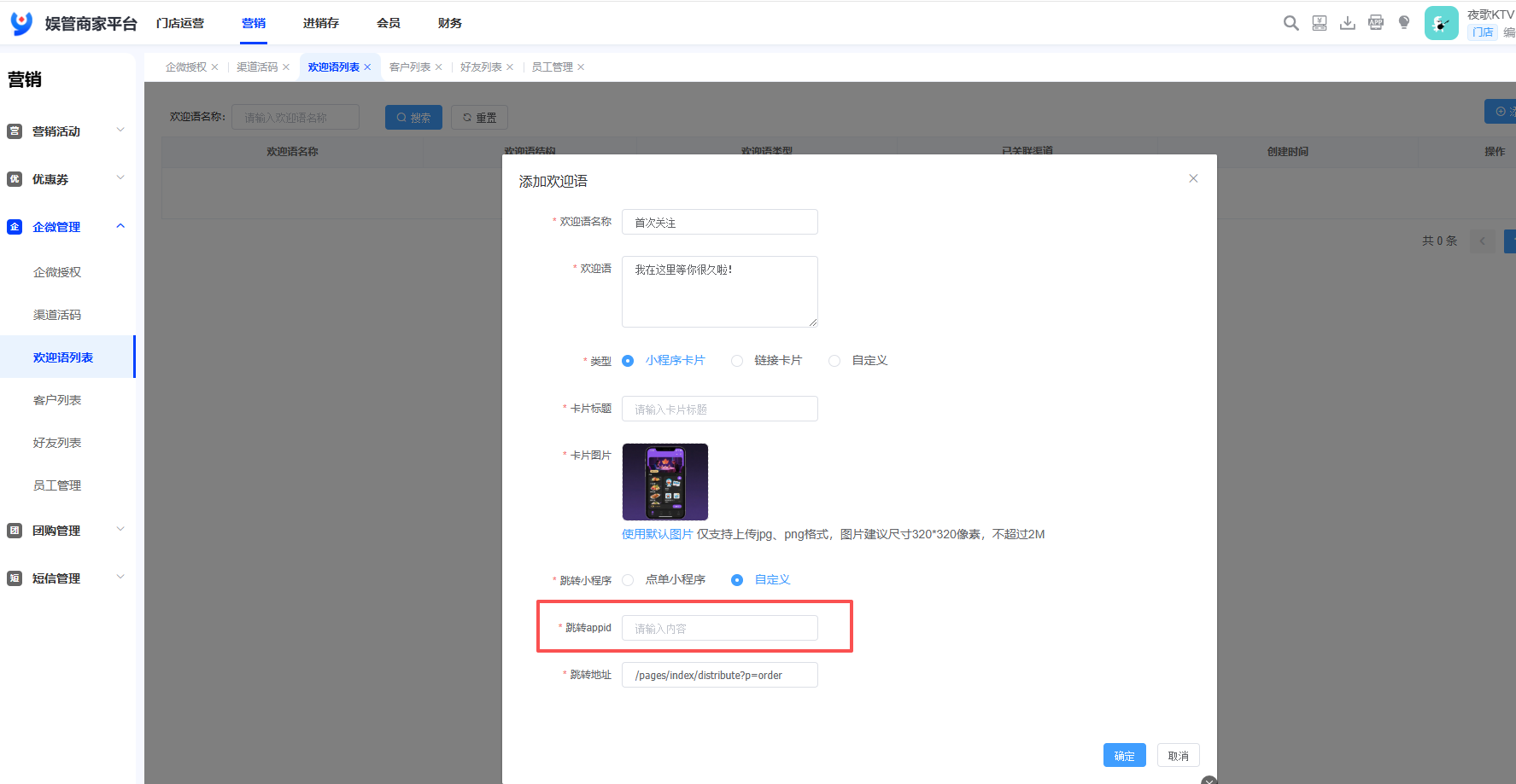 3、微信账号绑定 - 图2