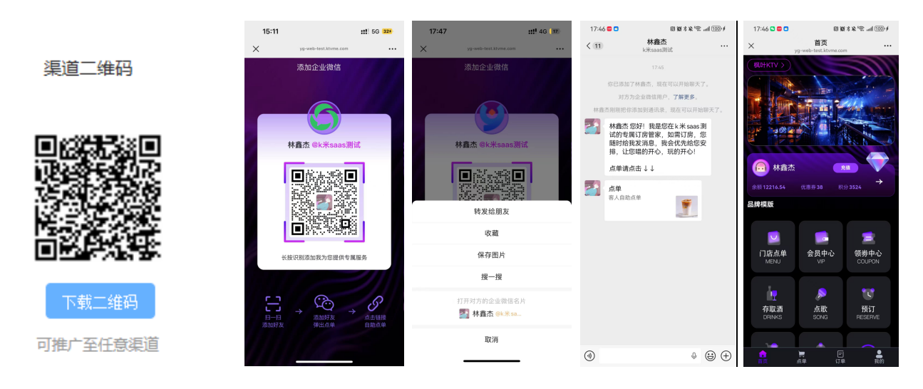 4、企微获客 - 图1