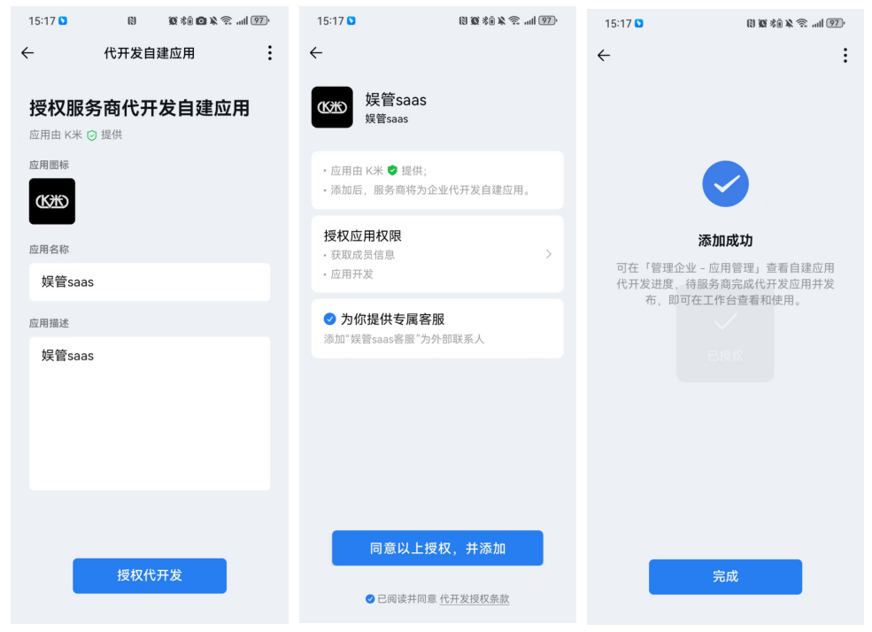 2、商家授权企微、开通席位 - 图2