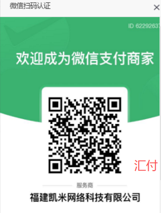 3.1.认证方式1:扫服务商二维码进行微信实名认证【推荐】 - 图4