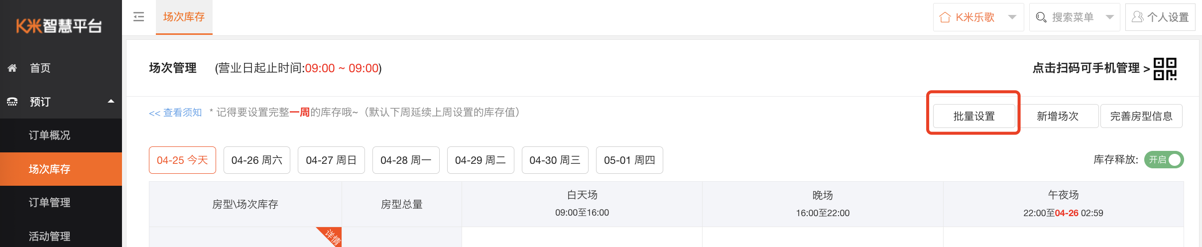 场次库存设置 - 图3