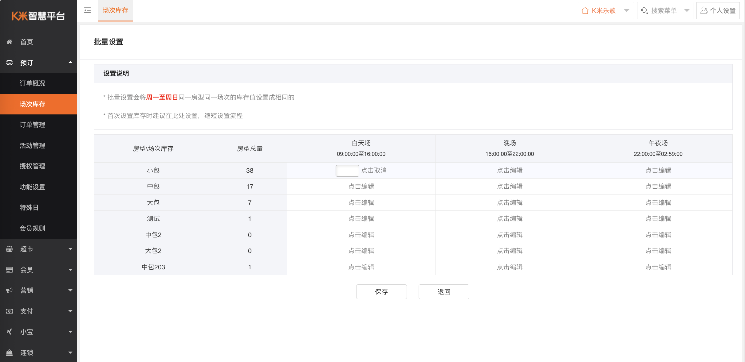 场次库存设置 - 图4