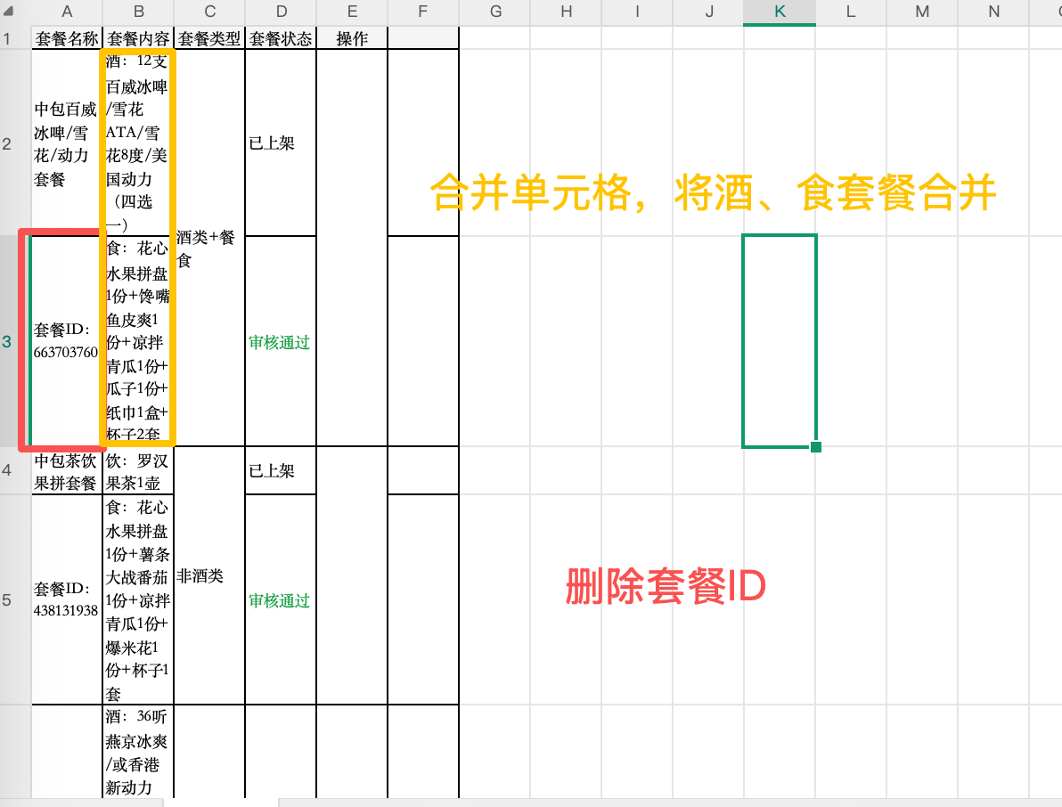 如何批量导入美团套餐 - 图2