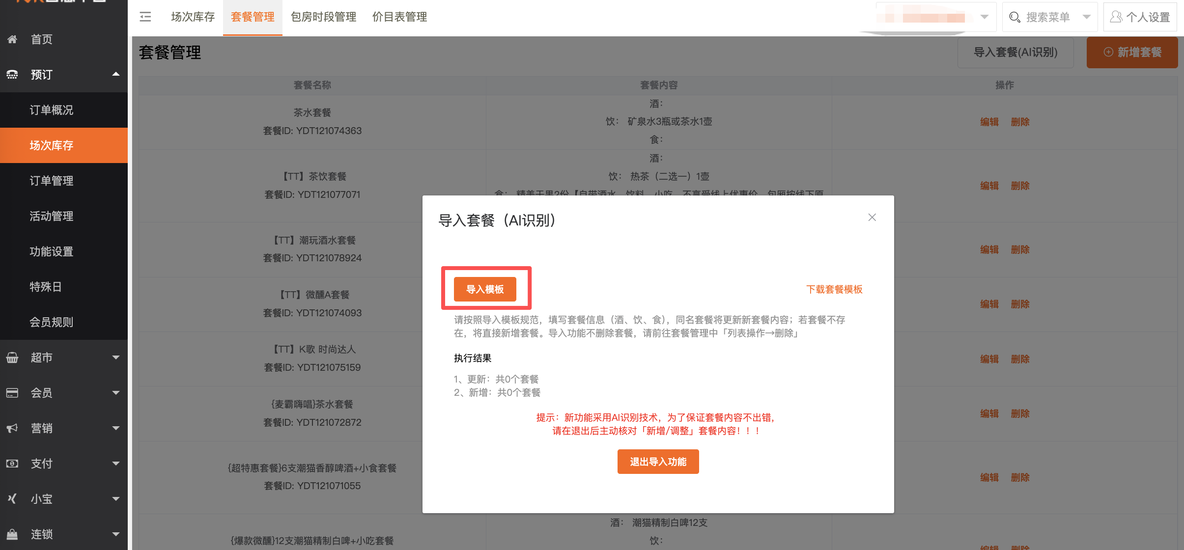 如何批量导入美团套餐 - 图4