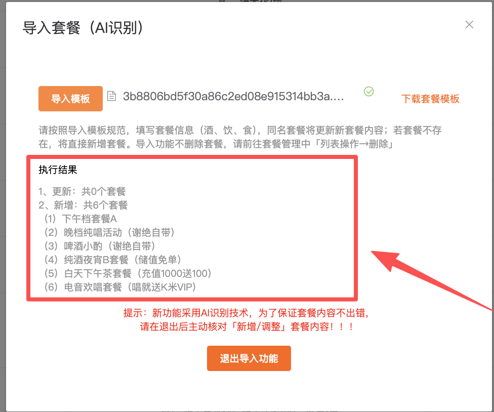 如何批量导入美团套餐 - 图5
