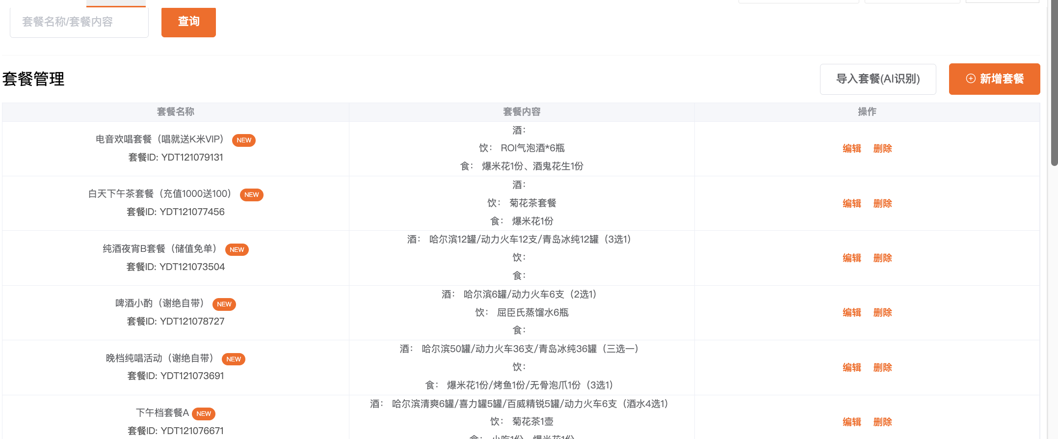 如何批量导入美团套餐 - 图6