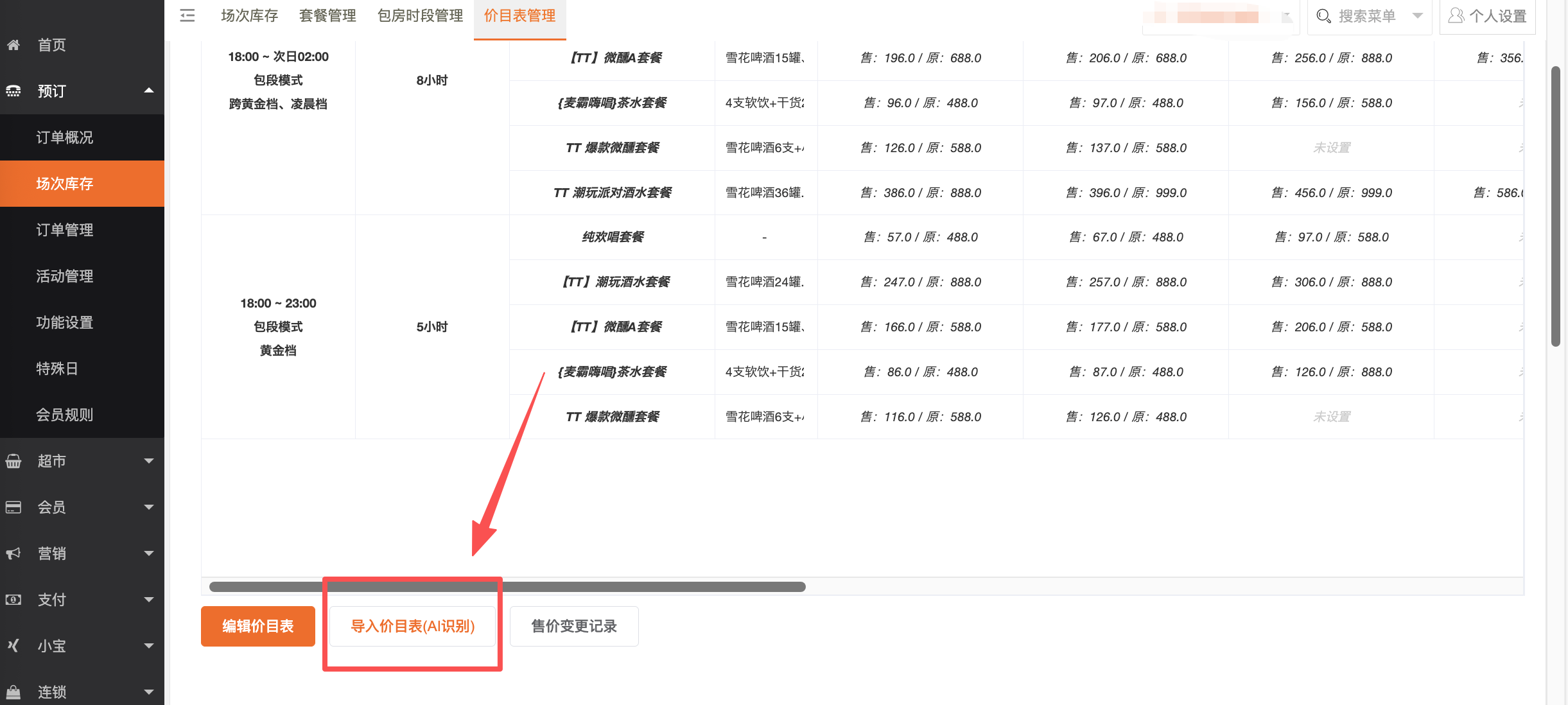 如何批量导入美团价目表 - 图1