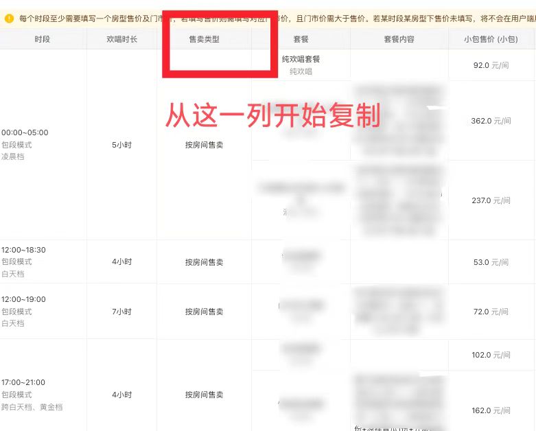 如何批量导入美团价目表 - 图3