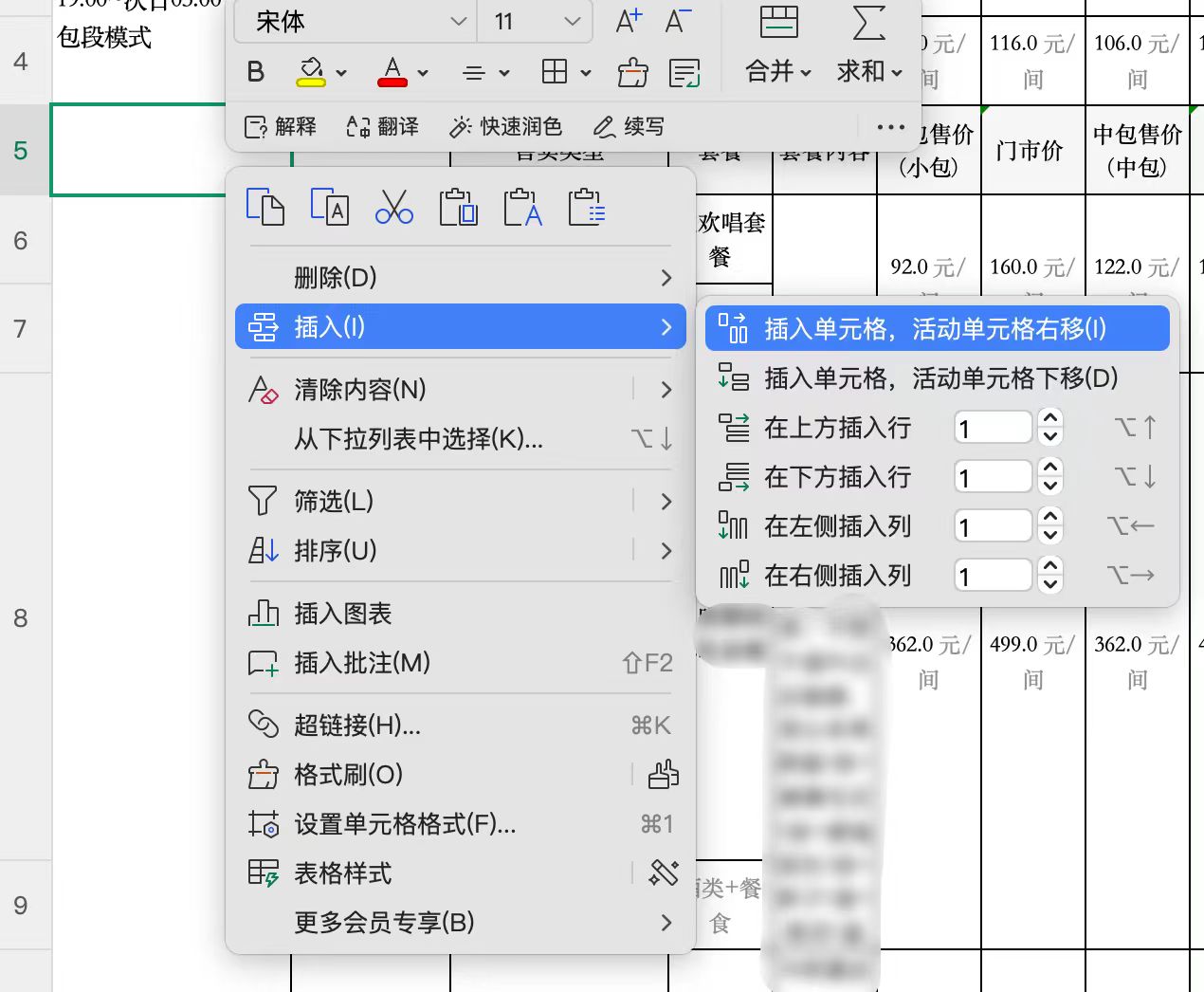 如何批量导入美团价目表 - 图4