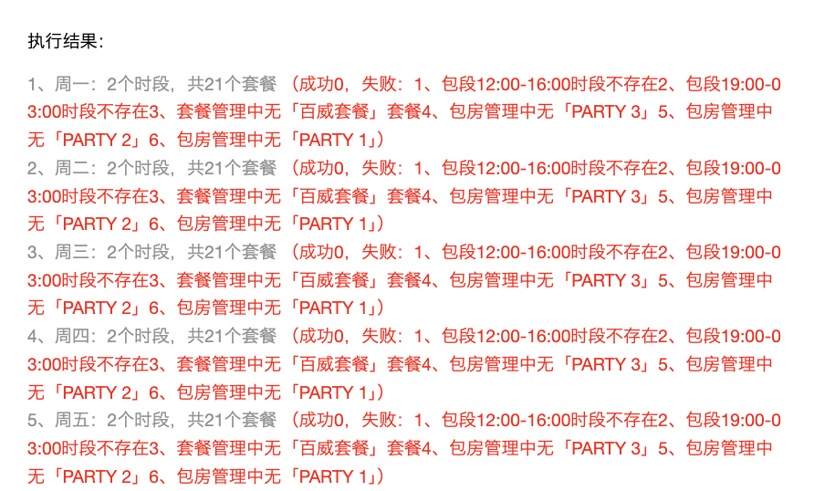 如何批量导入美团价目表 - 图9