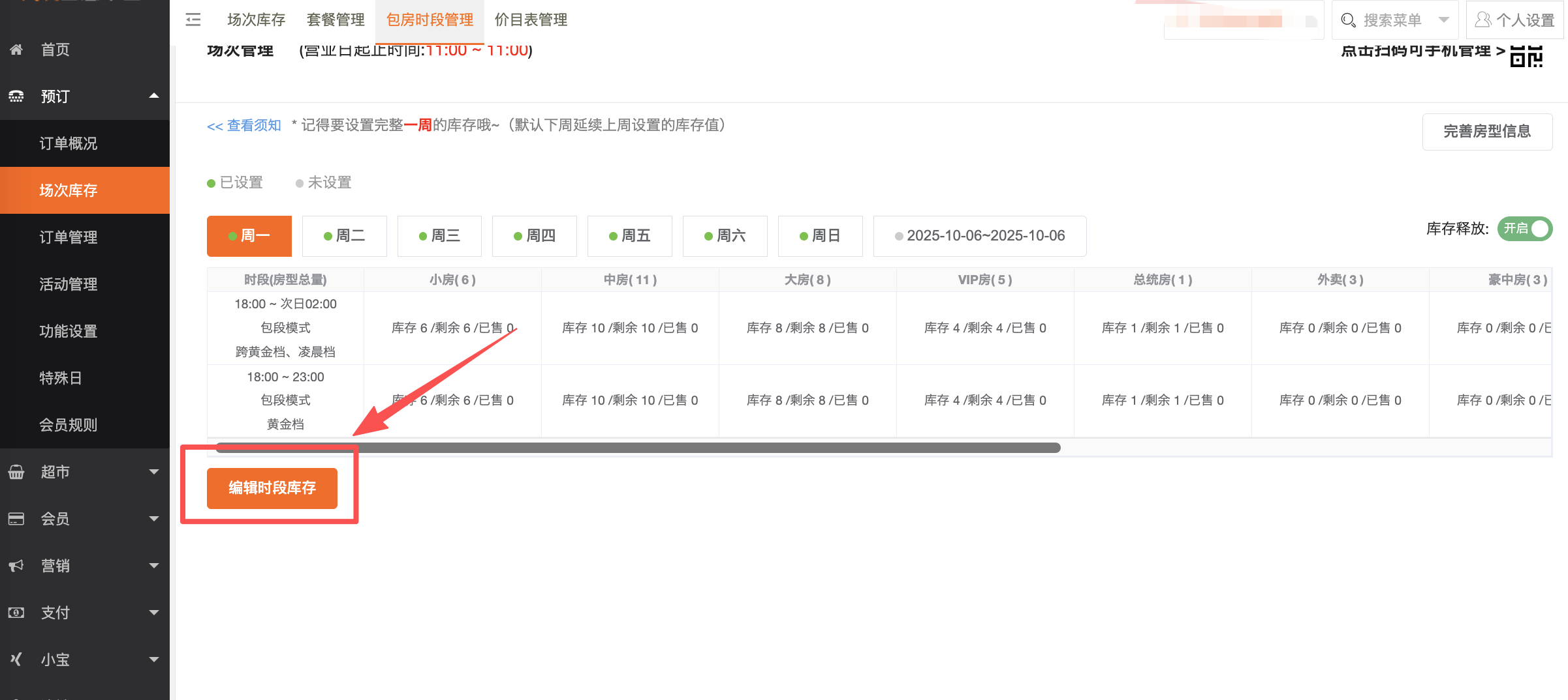 如何批量导入特殊日价目表 - 图1