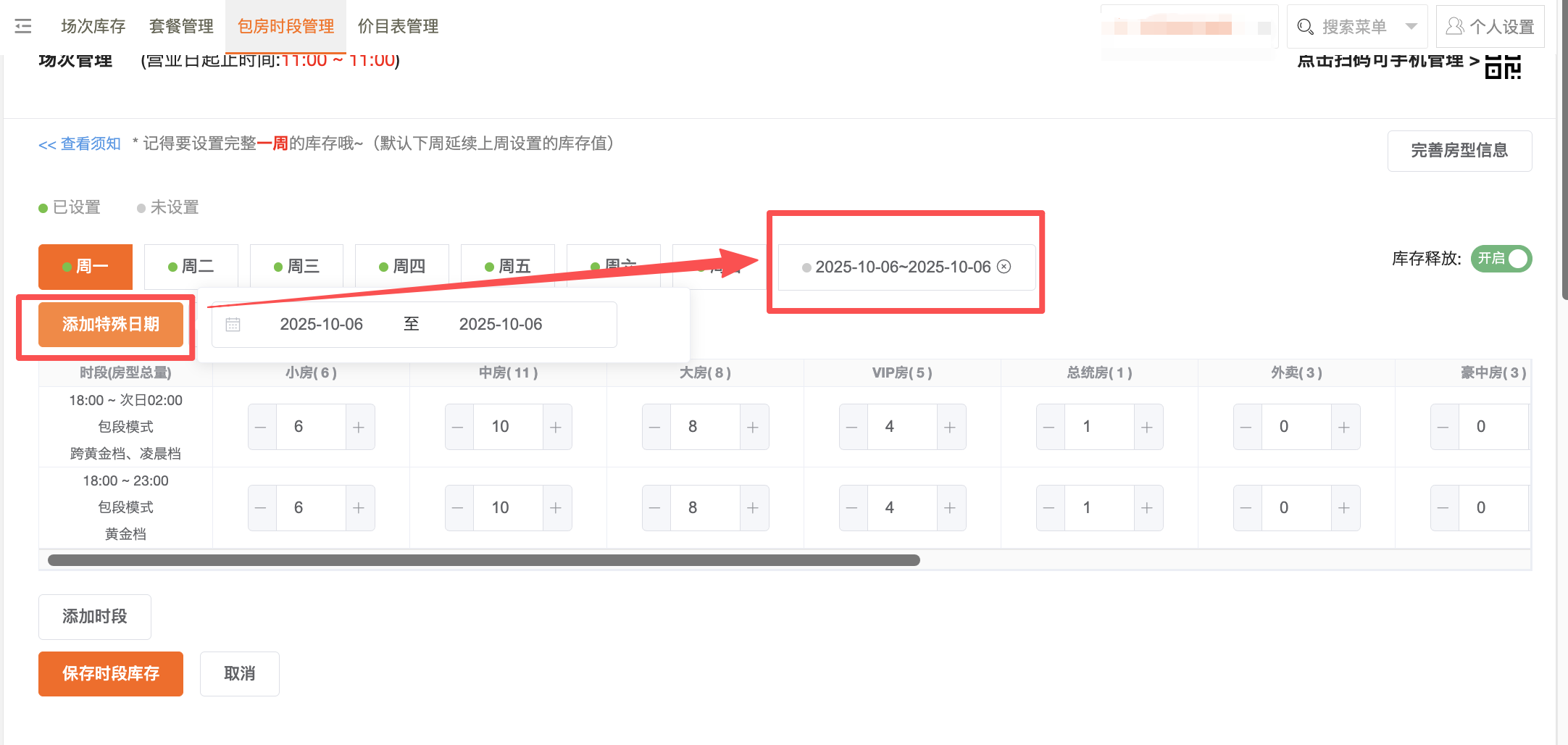 如何批量导入特殊日价目表 - 图2