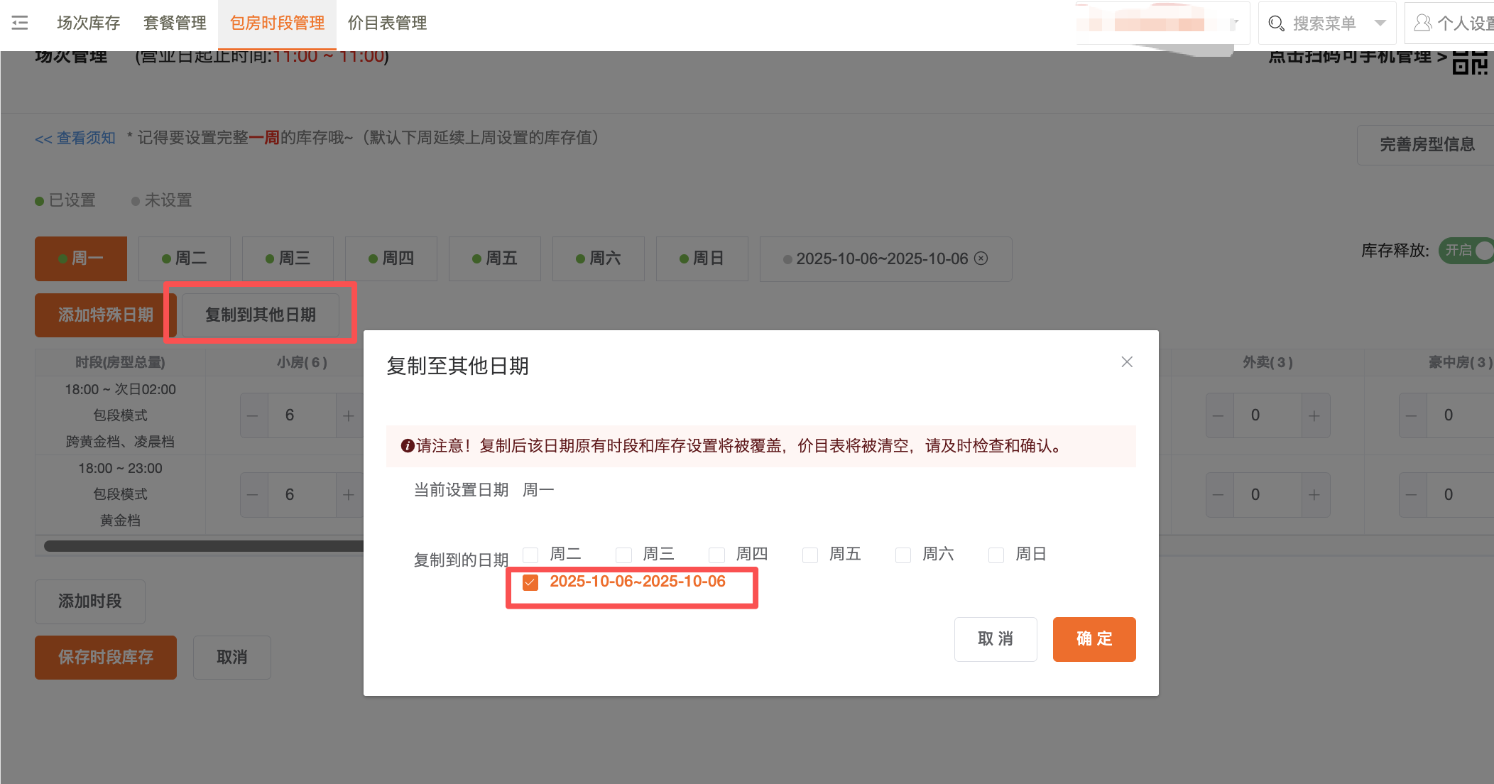 如何批量导入特殊日价目表 - 图3