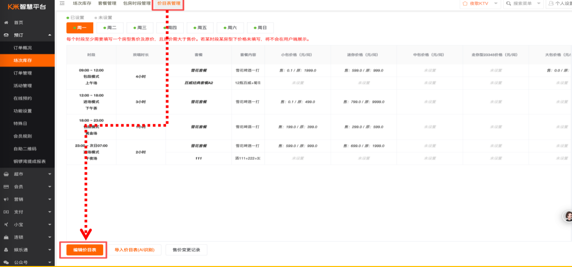 K米小程序预订整体流程 - 图7