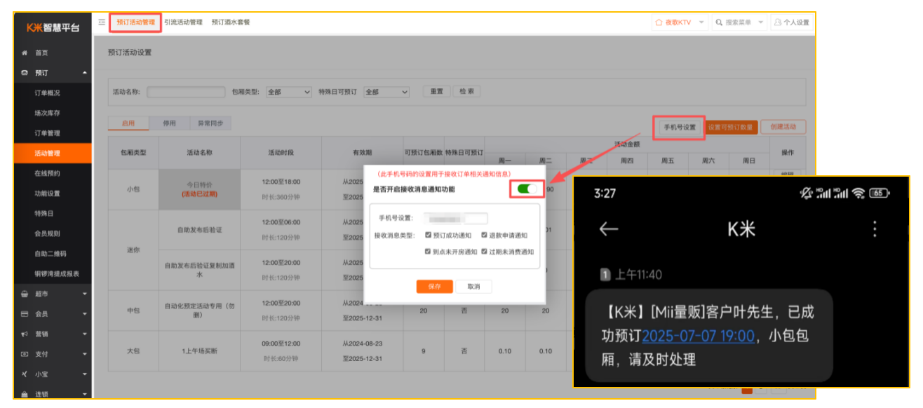 K米小程序预订整体流程 - 图9
