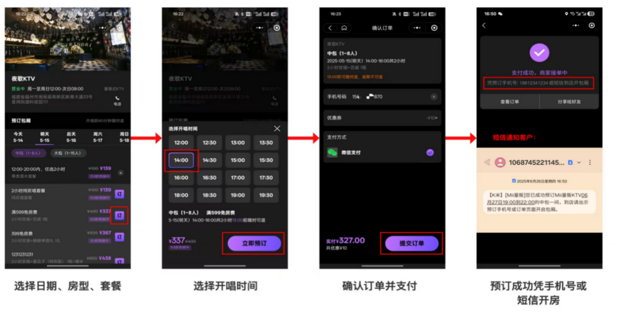 K米小程序预订整体流程 - 图13