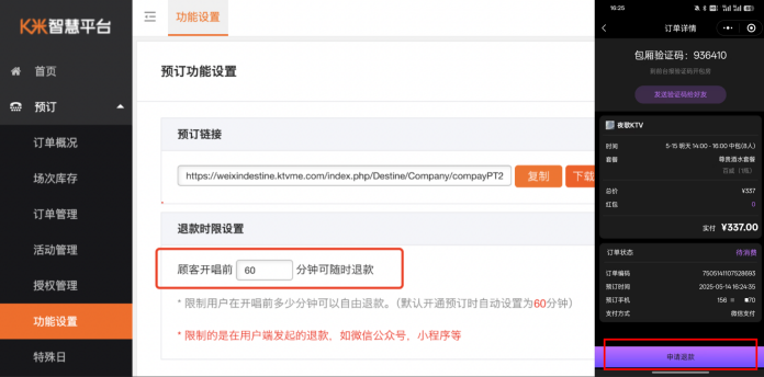 K米小程序预订整体流程 - 图14