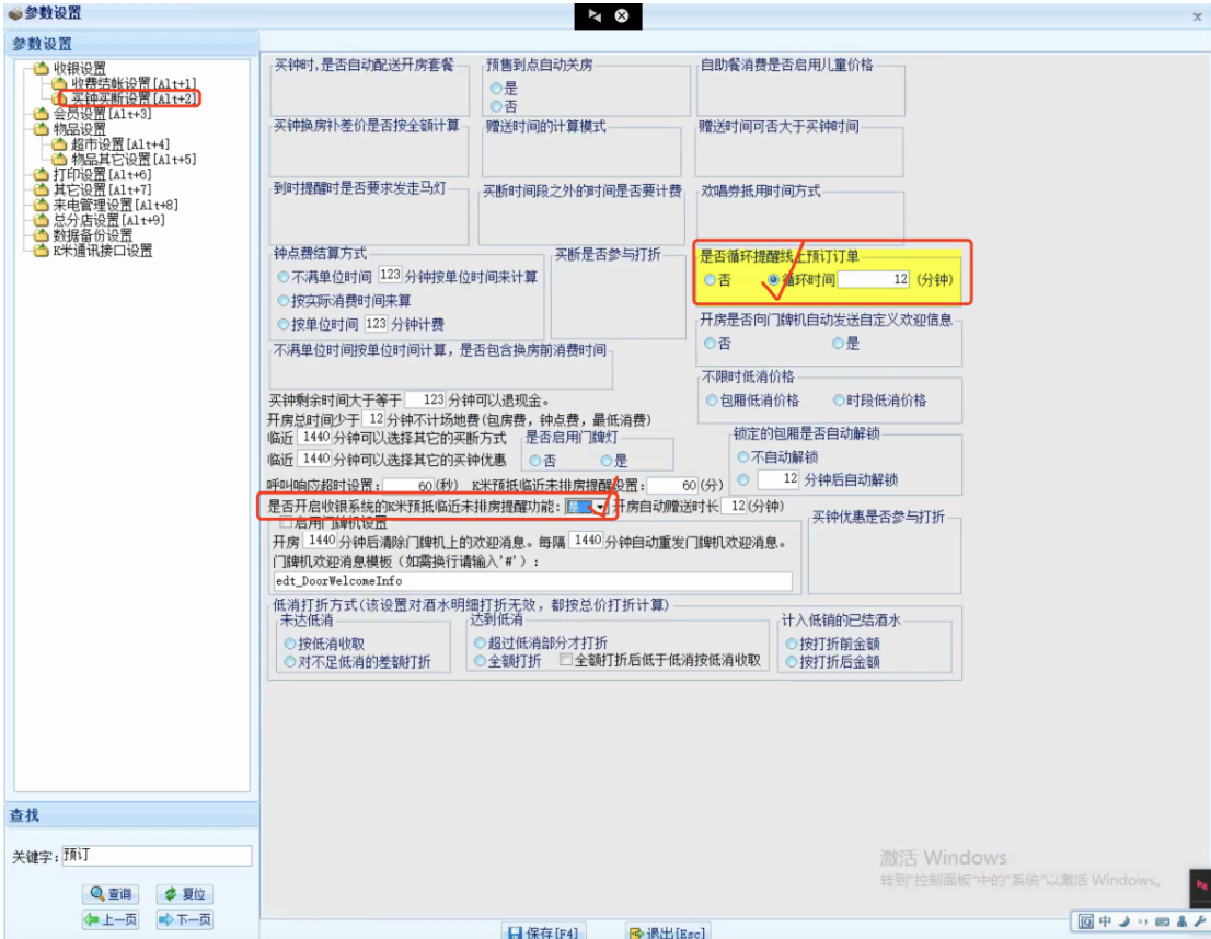 问题1:精通系统预订线下无提醒 - 图2