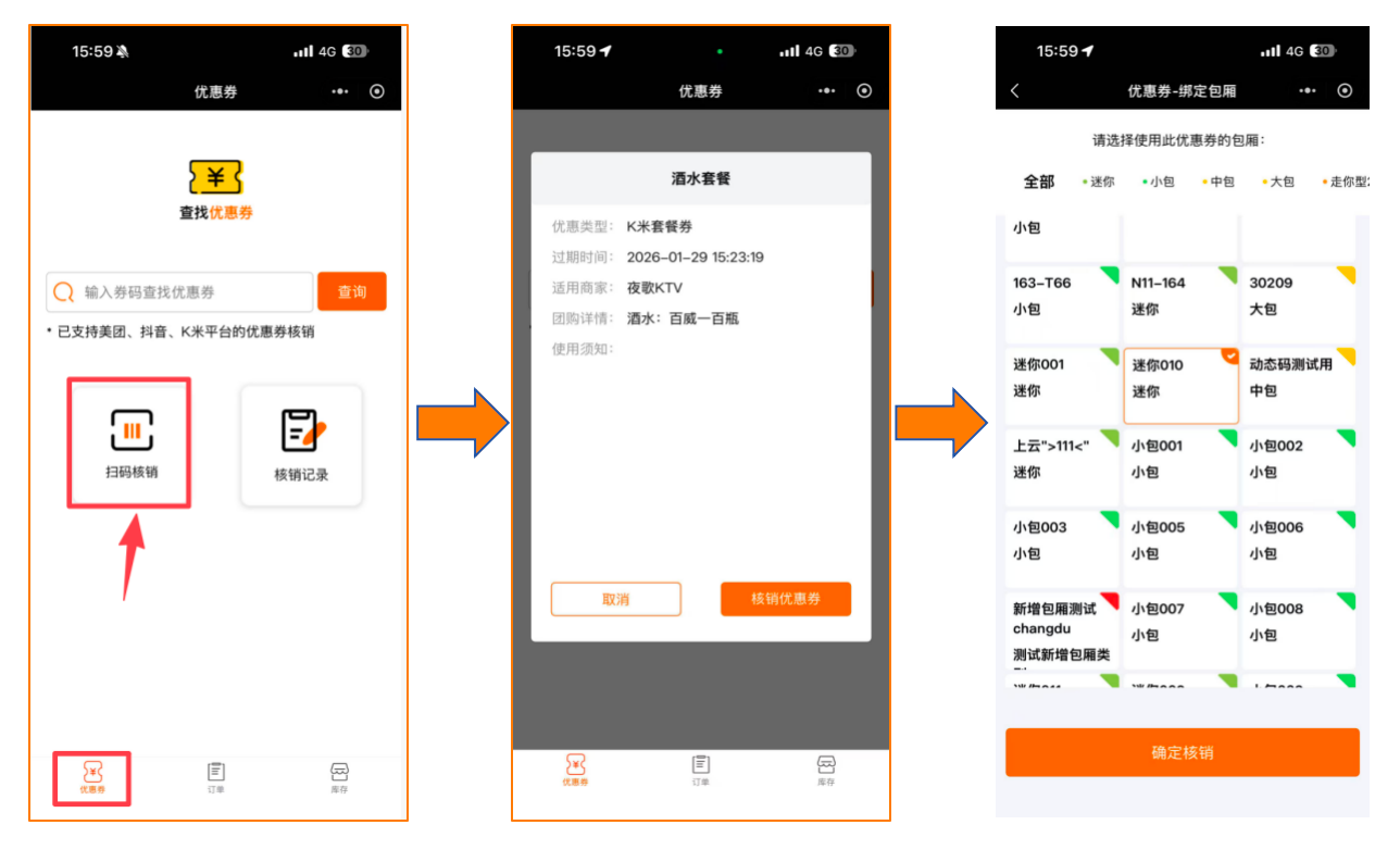 如何核销团购订单 - 图3