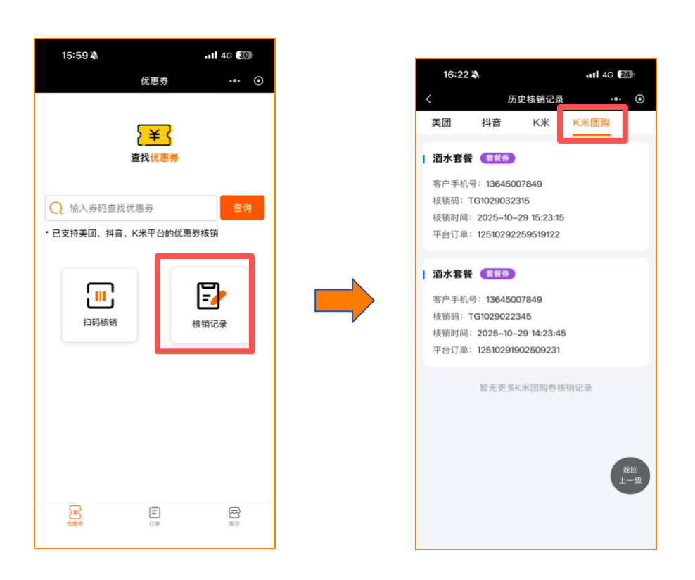 如何核销团购订单 - 图4
