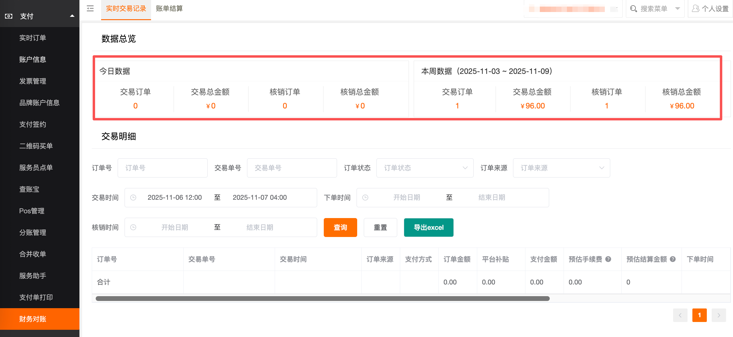 如何查看订单数据及结算记录 - 图1