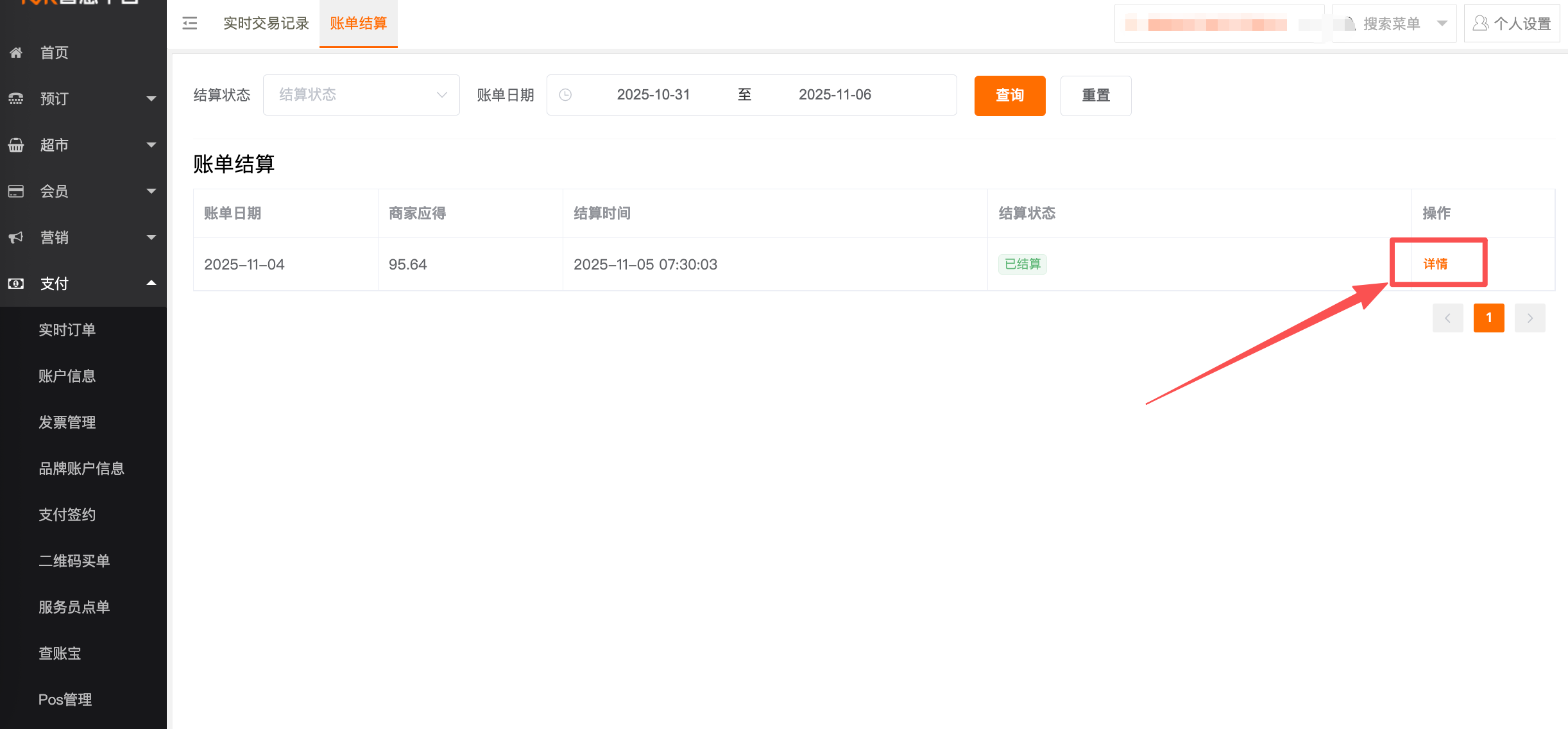 如何查看订单数据及结算记录 - 图3