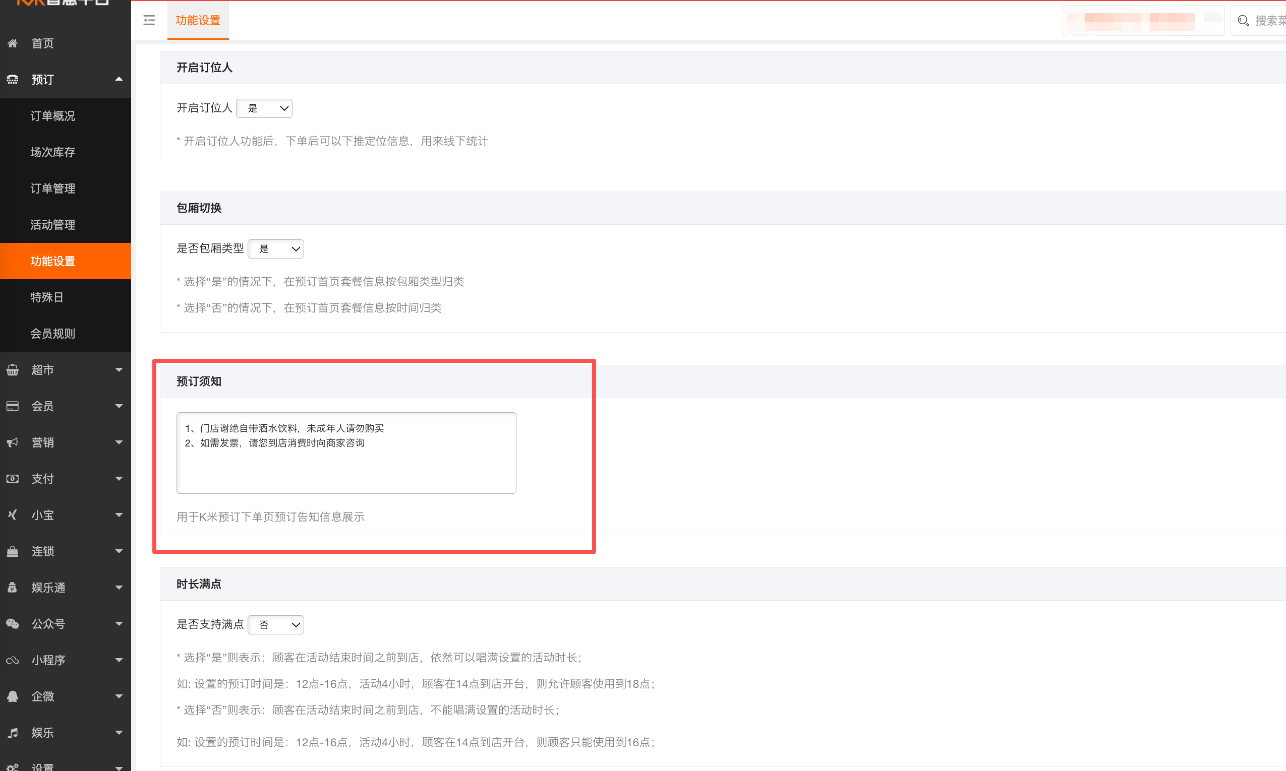 预订须知说明 - 图1