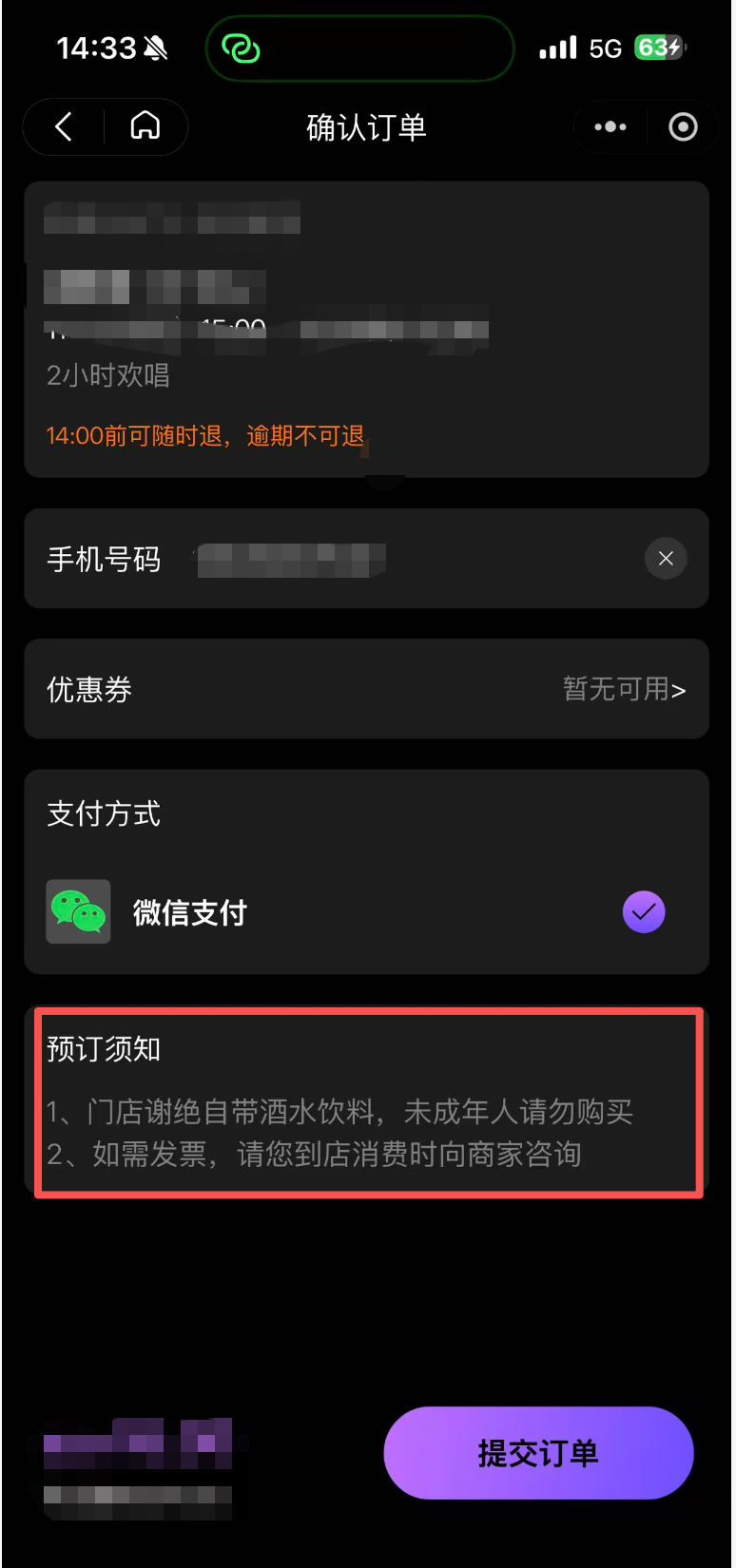 预订须知说明 - 图2