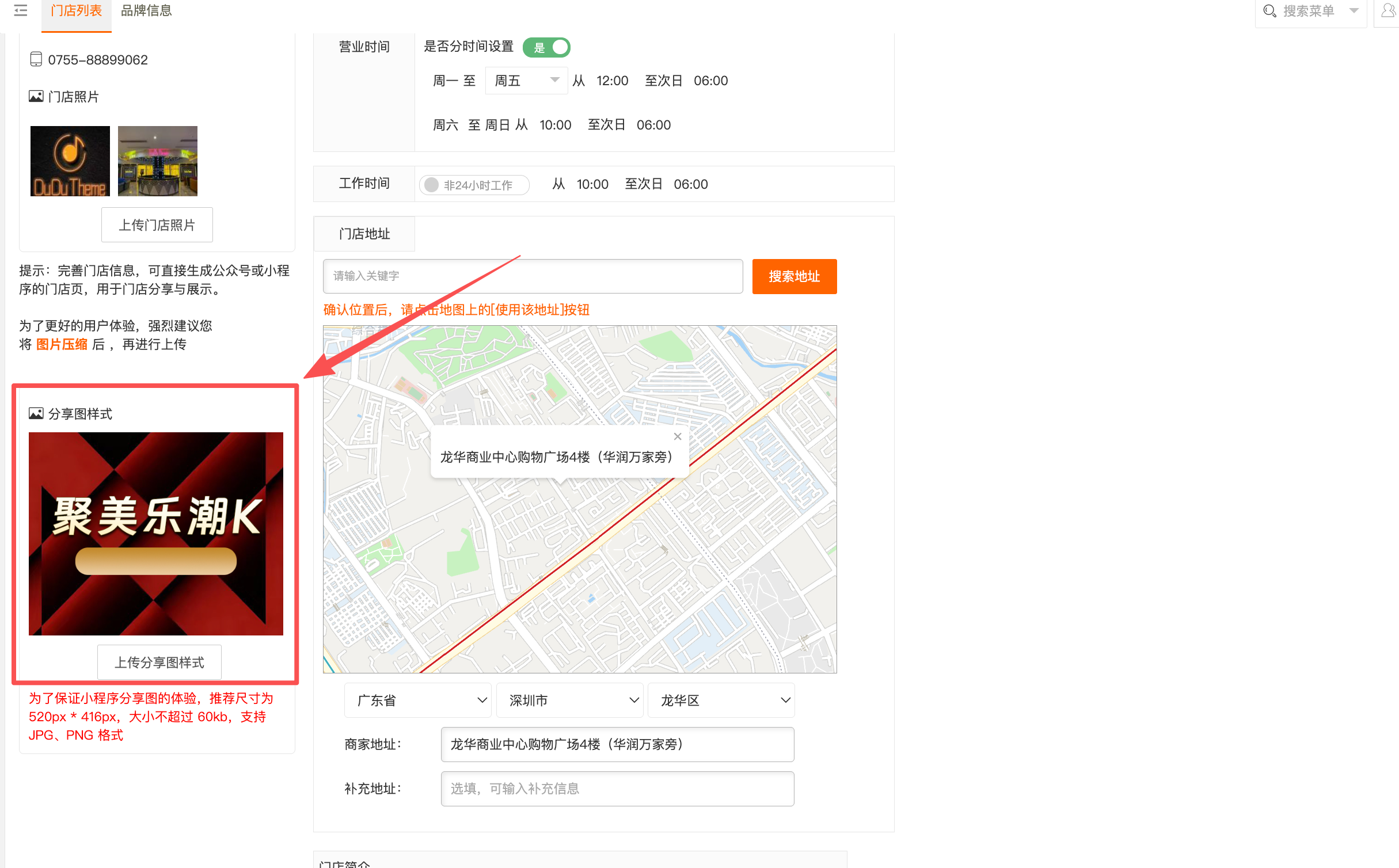 商家主页分享图配置 - 图2