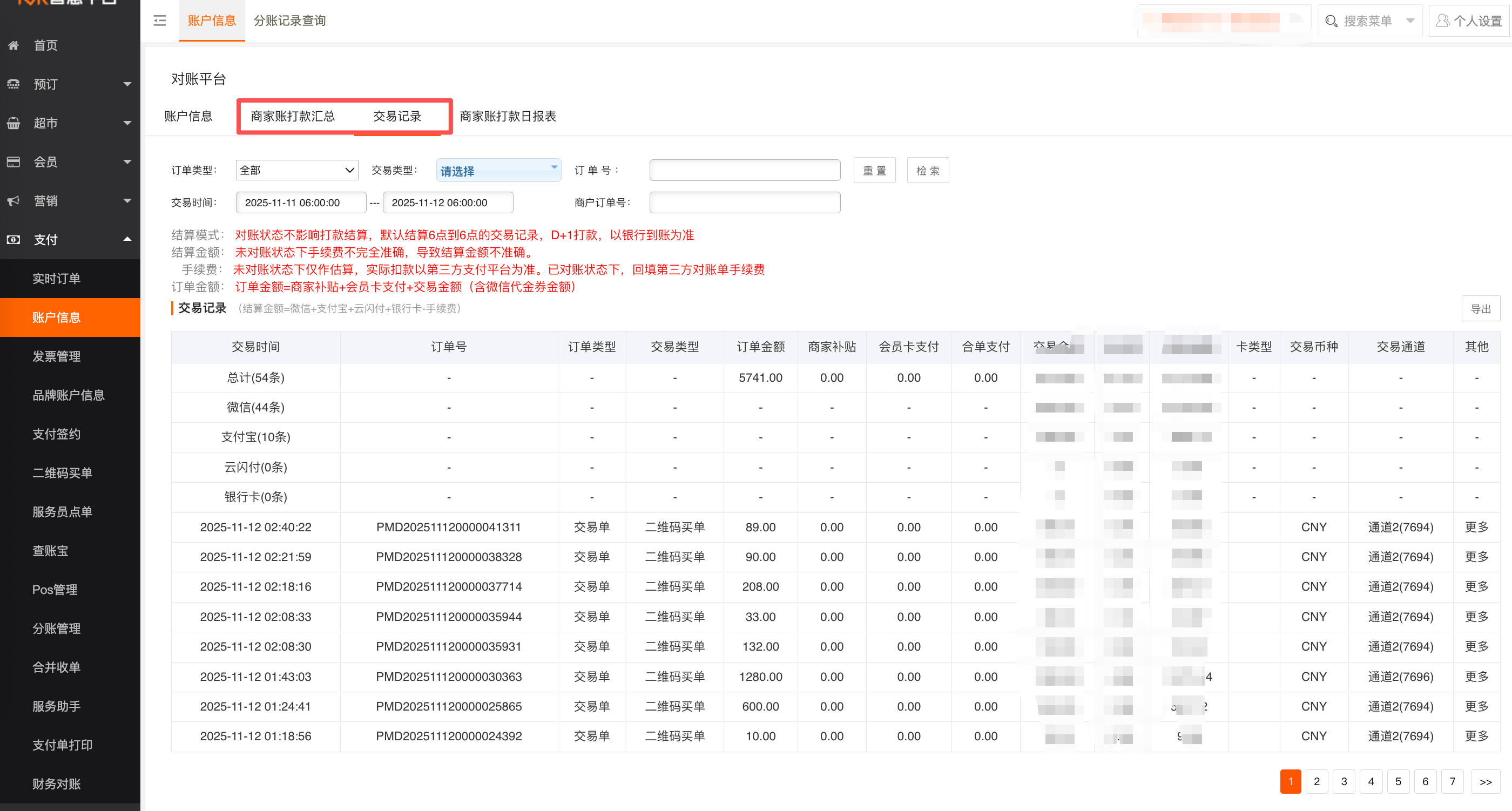 如何查看订单数据及结算记录 - 图3
