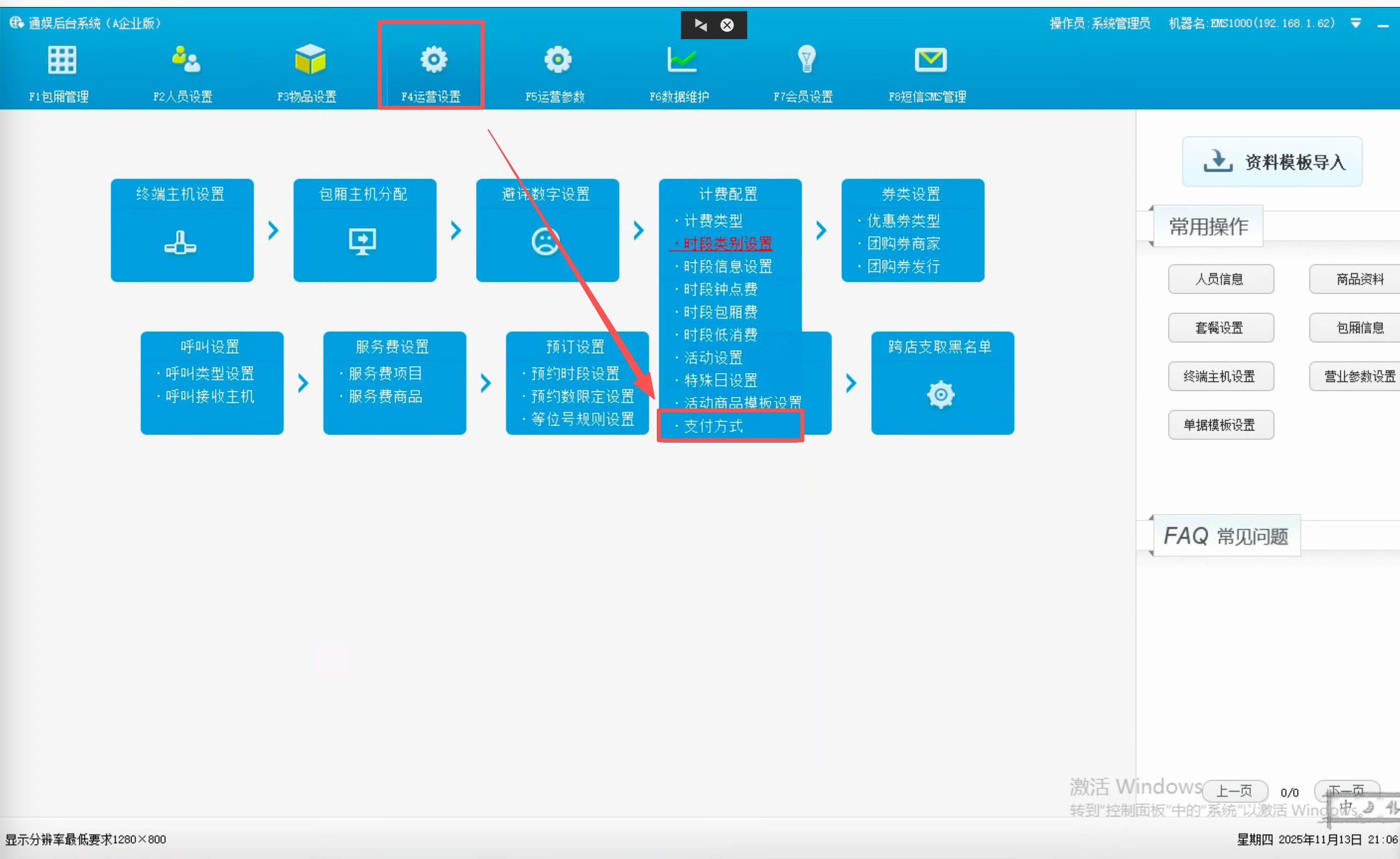 如何新增支付方式 - 图1
