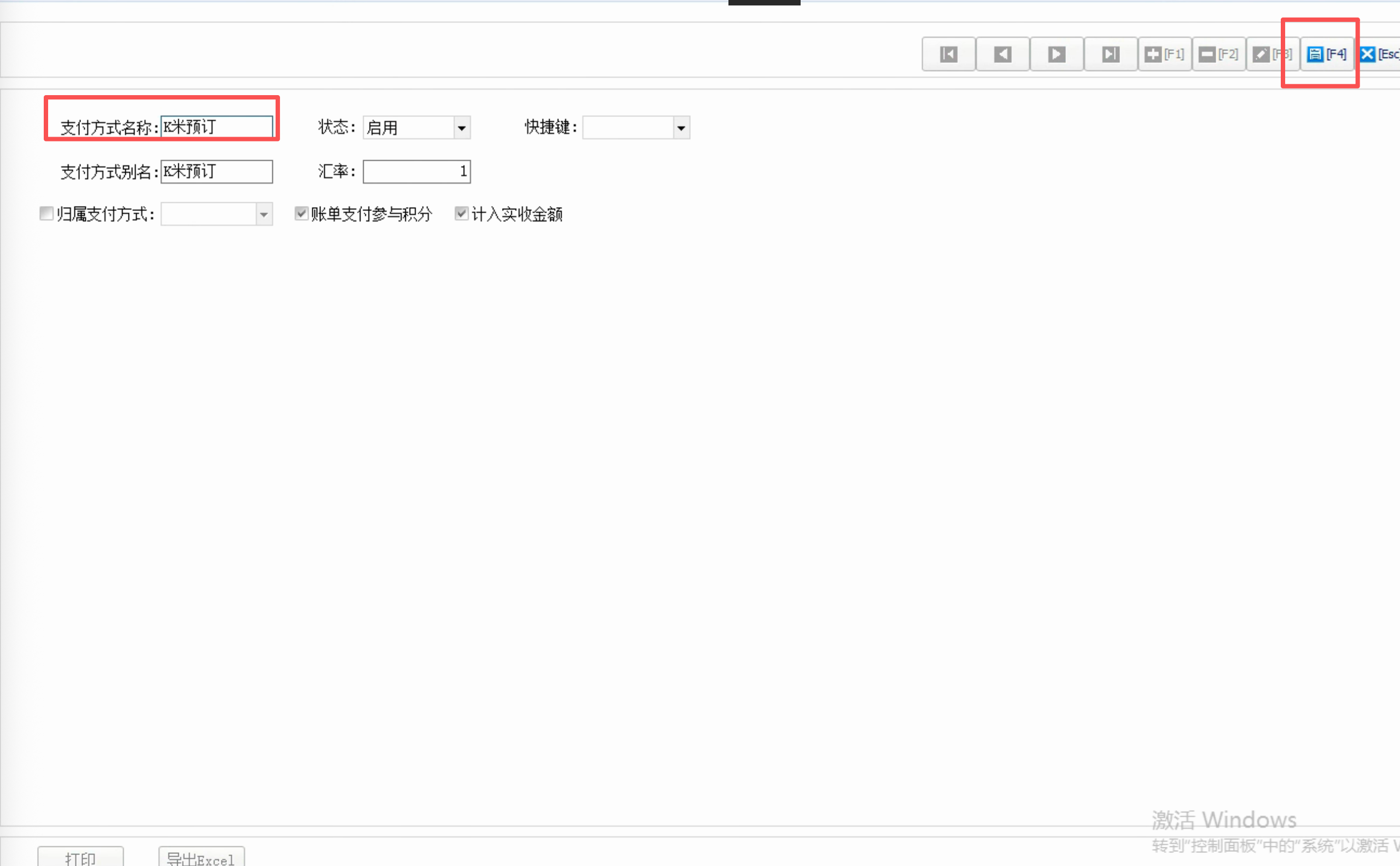 如何新增支付方式 - 图2