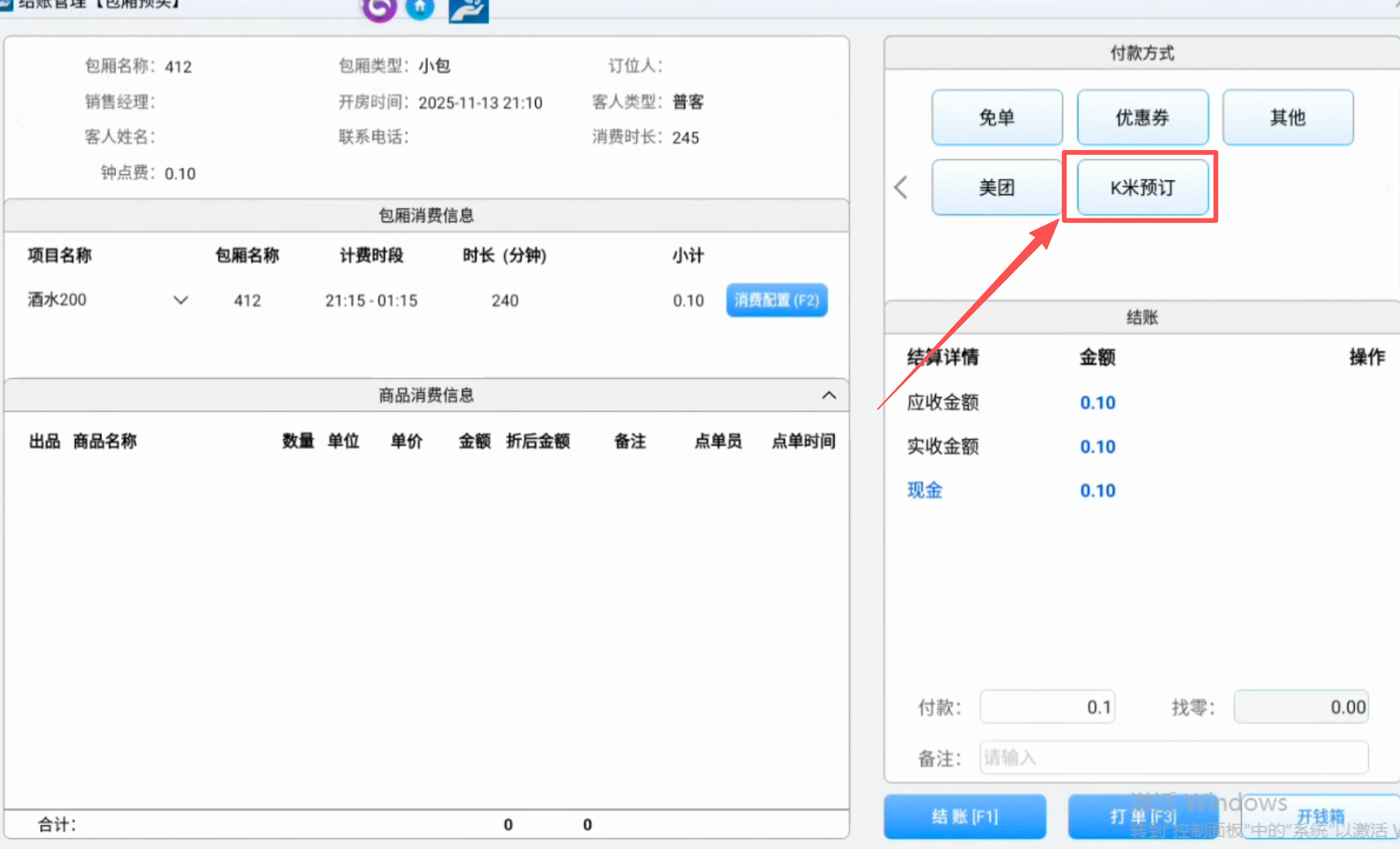 通娱系统排房、开房操作 - 图6
