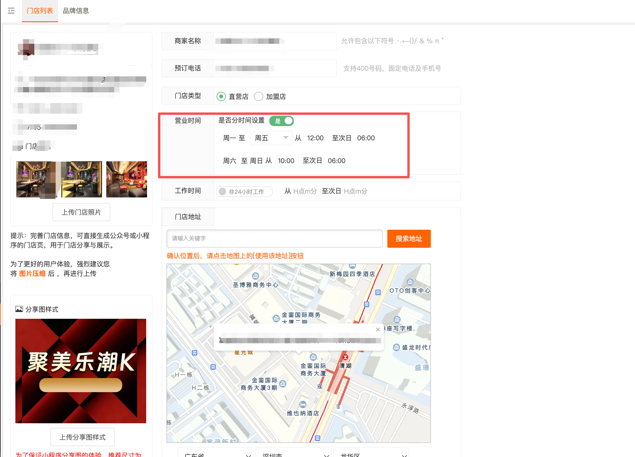 门店营业时间配置 - 图1
