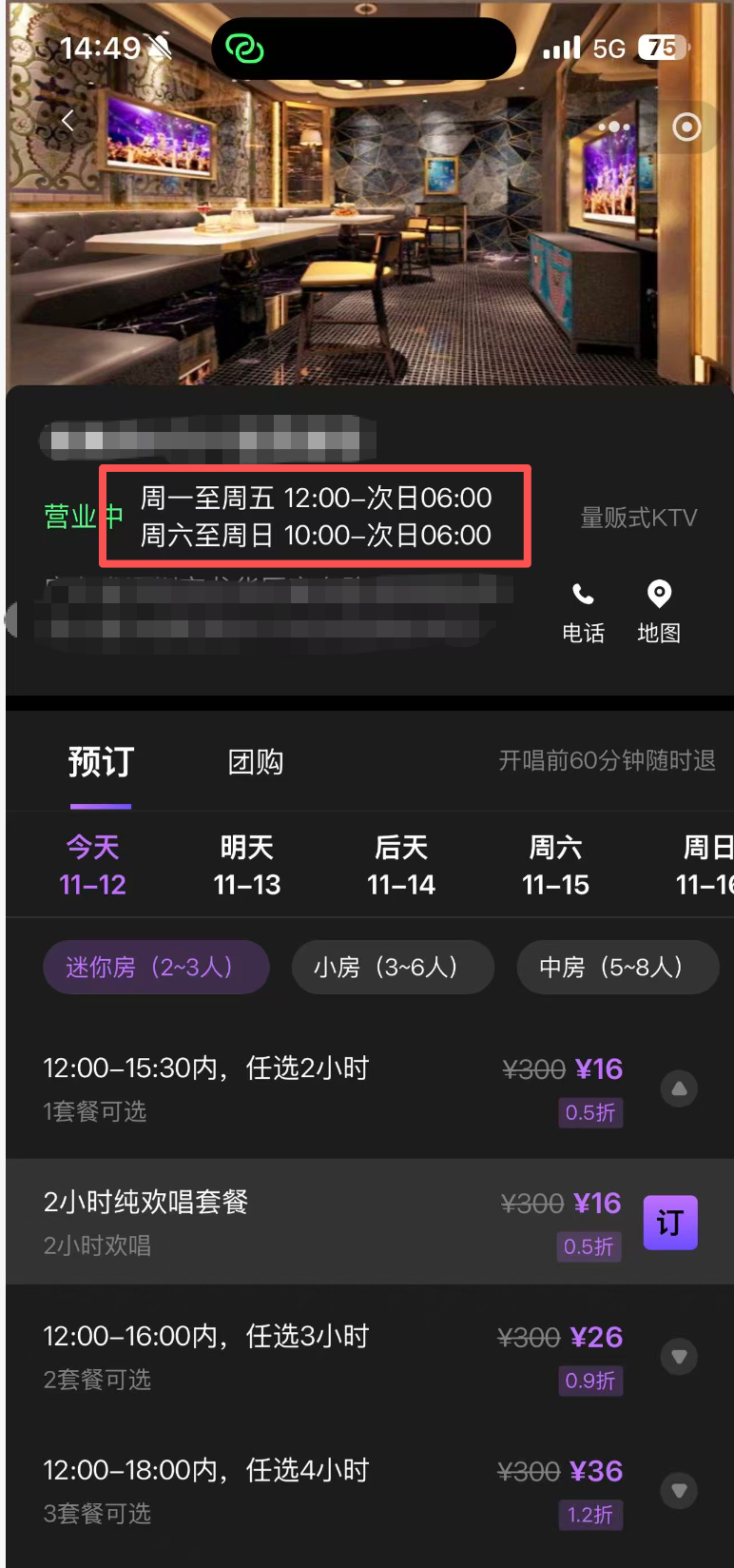 门店营业时间配置 - 图2