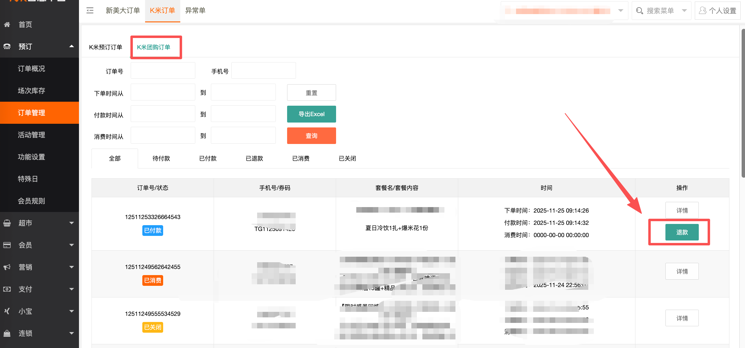 团购如何退款 - 图2