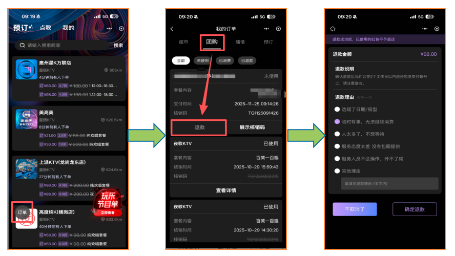 团购如何退款 - 图1