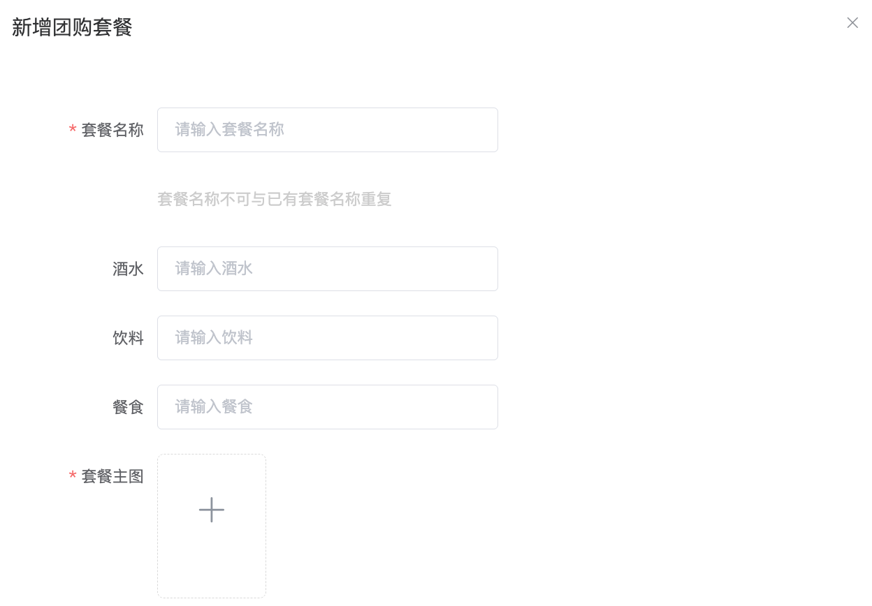 如何添加团购套餐 - 图2