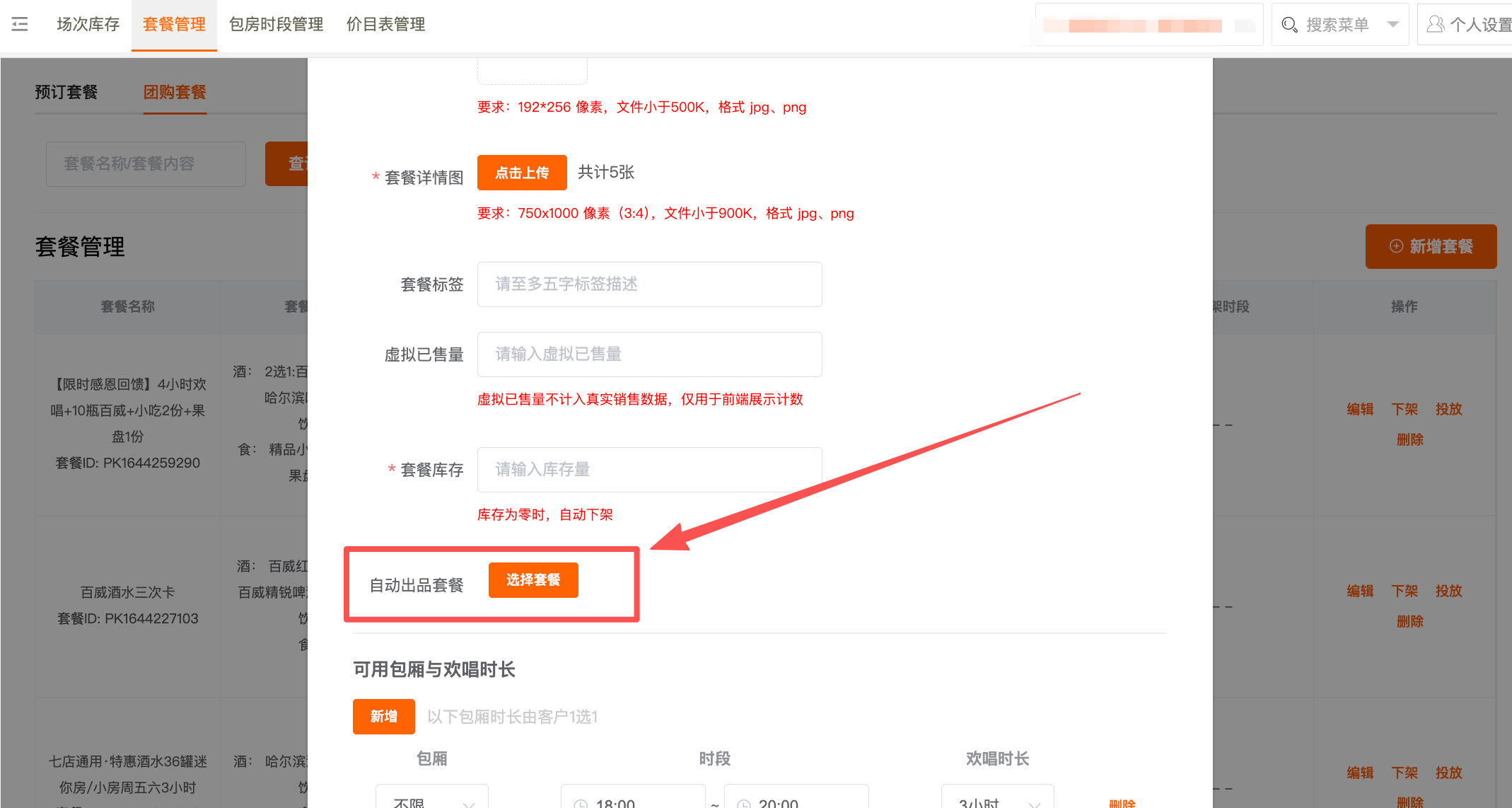如何添加团购套餐 - 图6