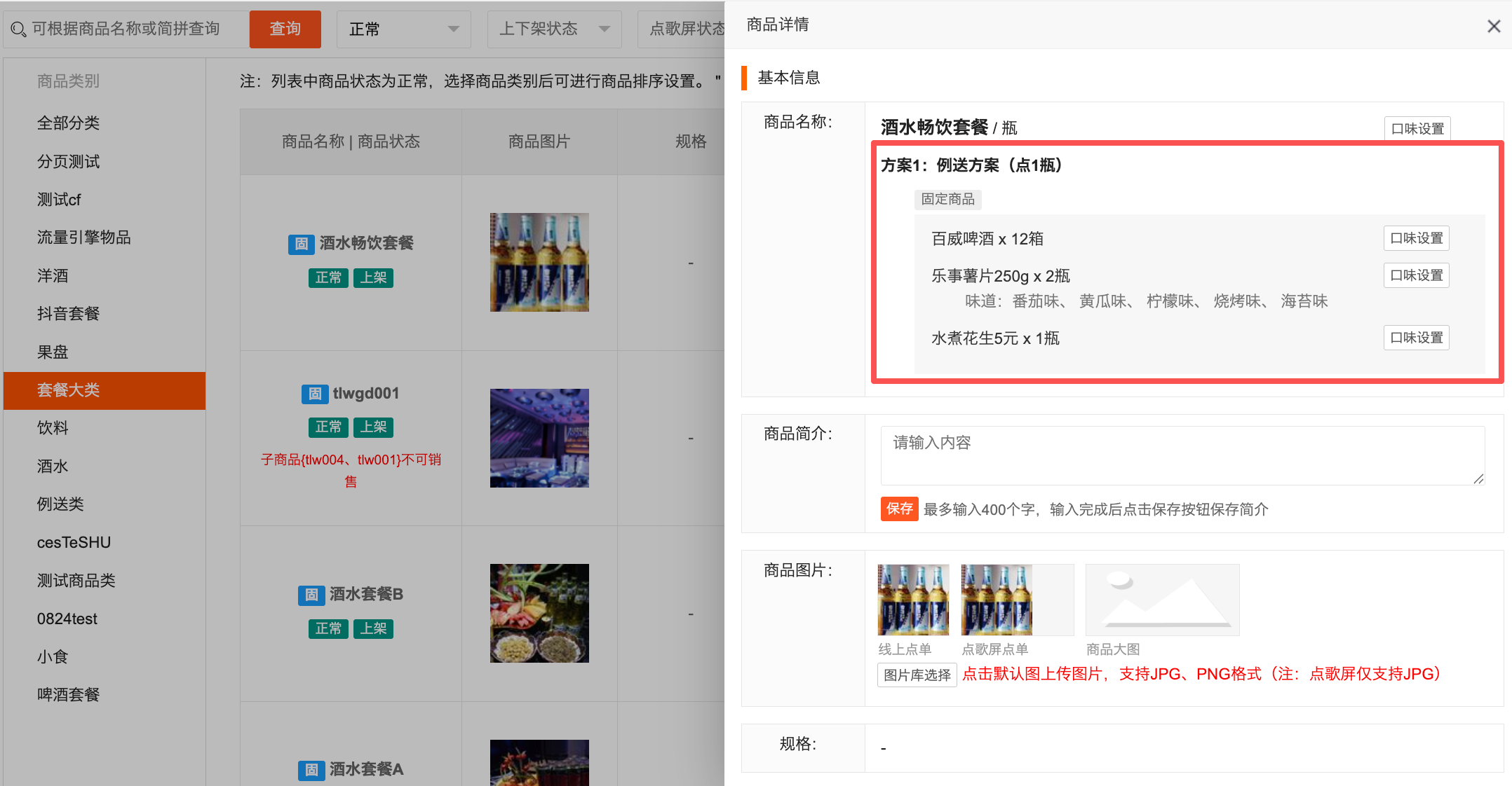 如何添加团购套餐 - 图5
