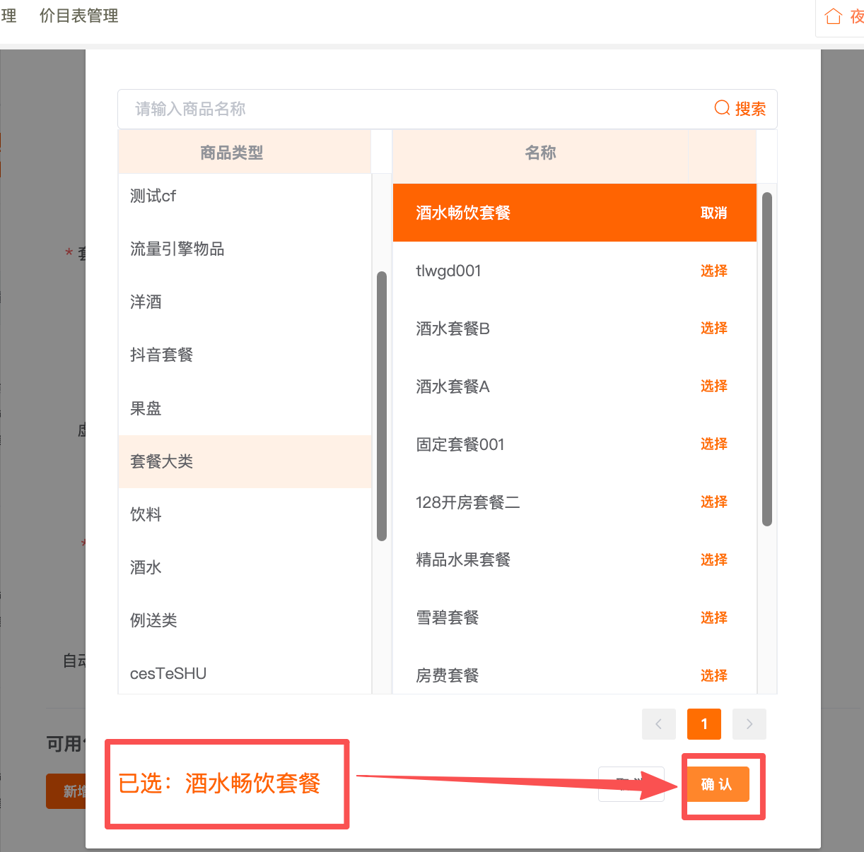 如何添加团购套餐 - 图7