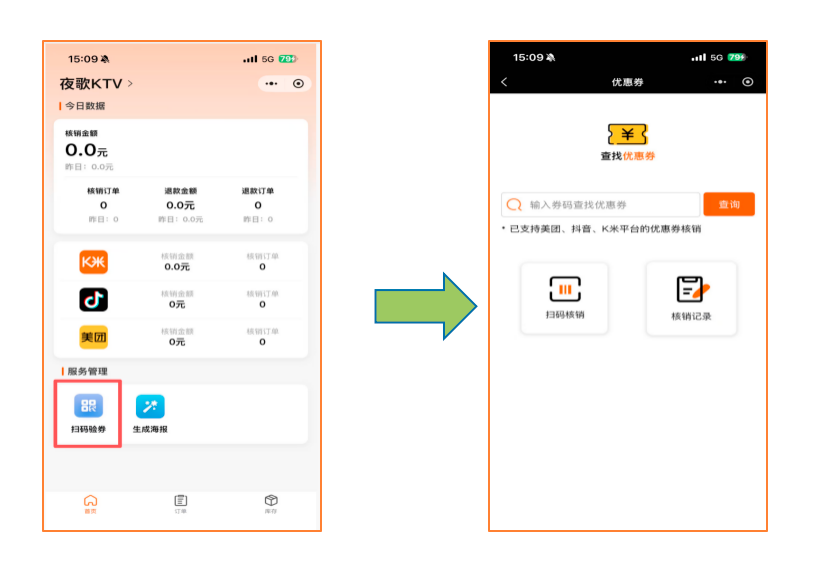 如何核销团购订单 - 图3